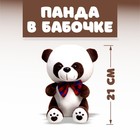 Мягкая игрушка «Панда в бабочке» - фото 318889743