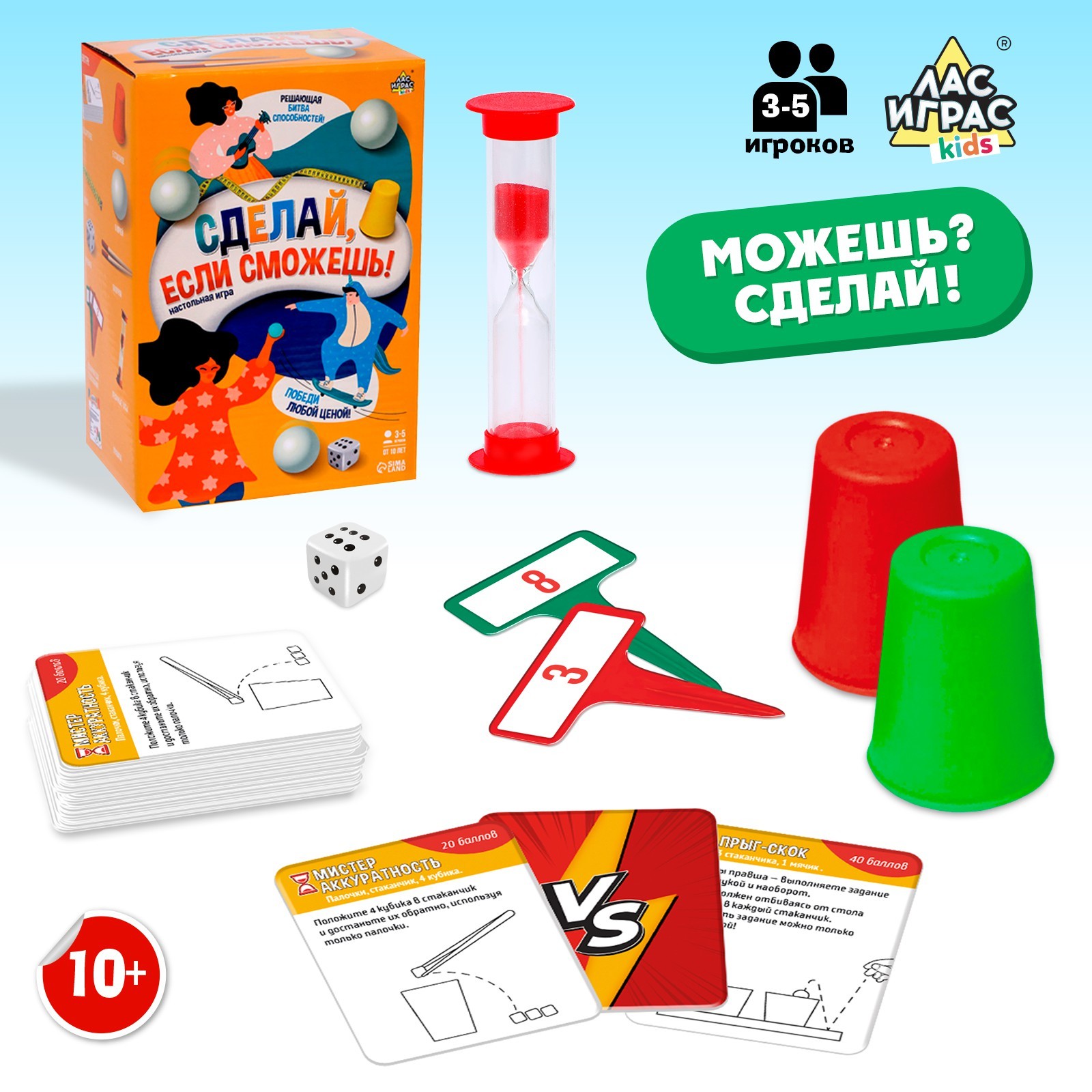 Настольная игра «Сделай, если сможешь!», 3-5 игроков, 10+ (7508272 ...