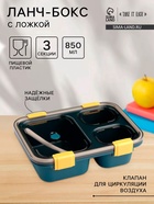 Ланч - бокс в школу TAKE IT EASY, с ложкой, 850 мл, 20.5×15×6.5 см, пластик, зелёный - Фото 1