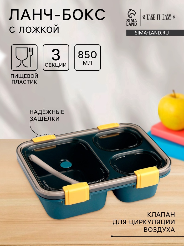 Ланч - бокс в школу TAKE IT EASY, с ложкой, 850 мл, 20.5×15×6.5 см, пластик, зелёный - Фото 1