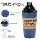 Термокружка TAKE IT EASY Casual, 420 мл, Casual, пластик, синяя - Фото 1