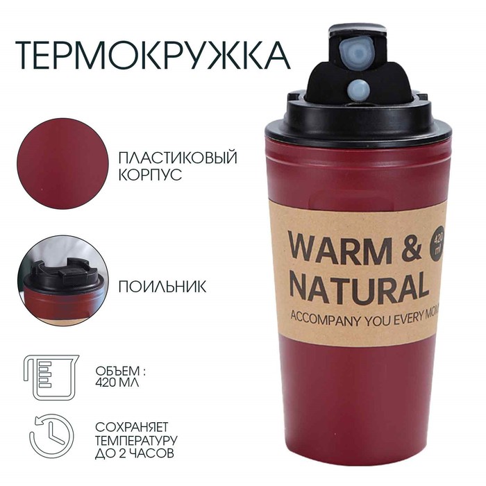 Термокружка TAKE IT EASY Casual, 420 мл, Casual, пластик, красная