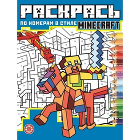 Раскрась по номерам «В стиле Minecraft» 7895795