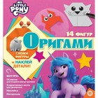 Набор для творчества «Оригами» Мой маленький пони - фото 9750219