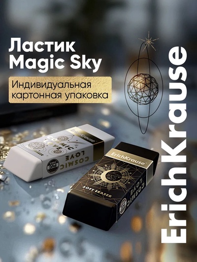 Ластик ErichKrause Magic Sky, мягкий