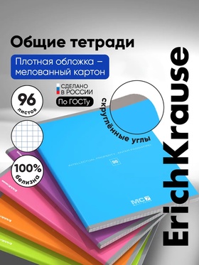 Тетрадь 96 листов в клетку, ErichKrause MC-7, обложка мелованный картон, блок офсет 100% белизна, МИКС  (артикул 7896154)  большой выбор товаров оптом и в розницу по низким ценам с доставкой
