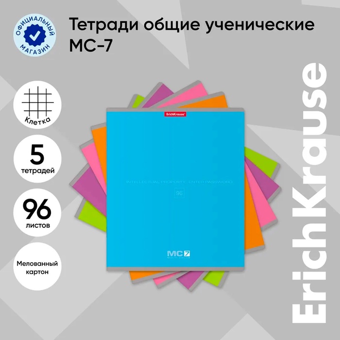Тетрадь 96 листов в клетку, ErichKrause MC-7, обложка мелованный картон, блок офсет 100% белизна, МИКС - Фото 1