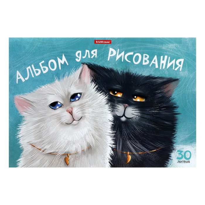 Альбом для рисования на клею ErichKrause Funny Cats, А4, 30 листов - Фото 1