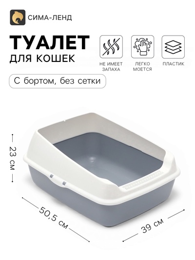 Лоток для кошек, 50.5×39×23 с, без сетки, пластик, серый