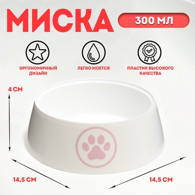 Миска для кошек «Лекси» 0.3 л, 14.5×14.5×4 см, белая