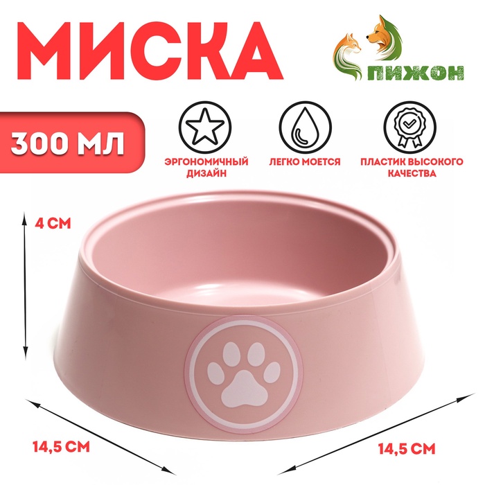 Миска для кошек "Лекси" 0,3 л, 14,5 x 14,5 x 4 см, розовая - Фото 1