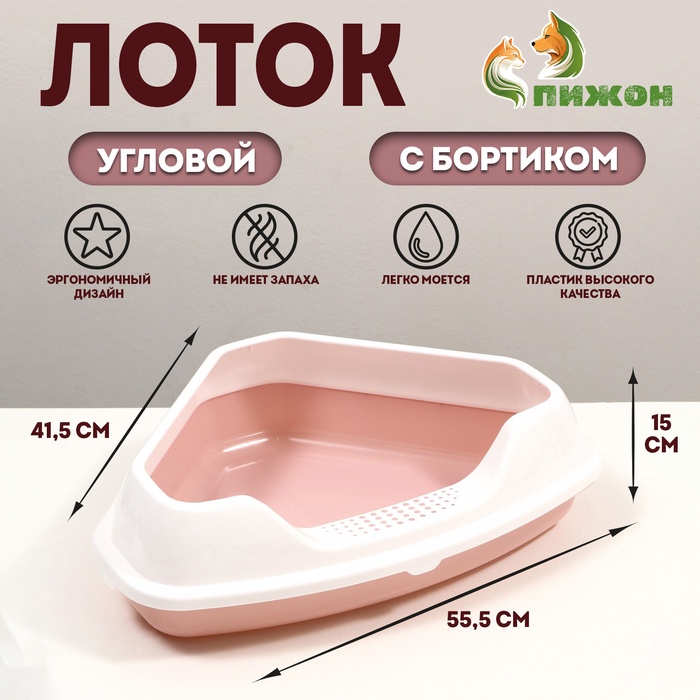 Туалет угловой с рамкой «Лекси», 55.5×41.5×15 см, пластик, розовый - Фото 1