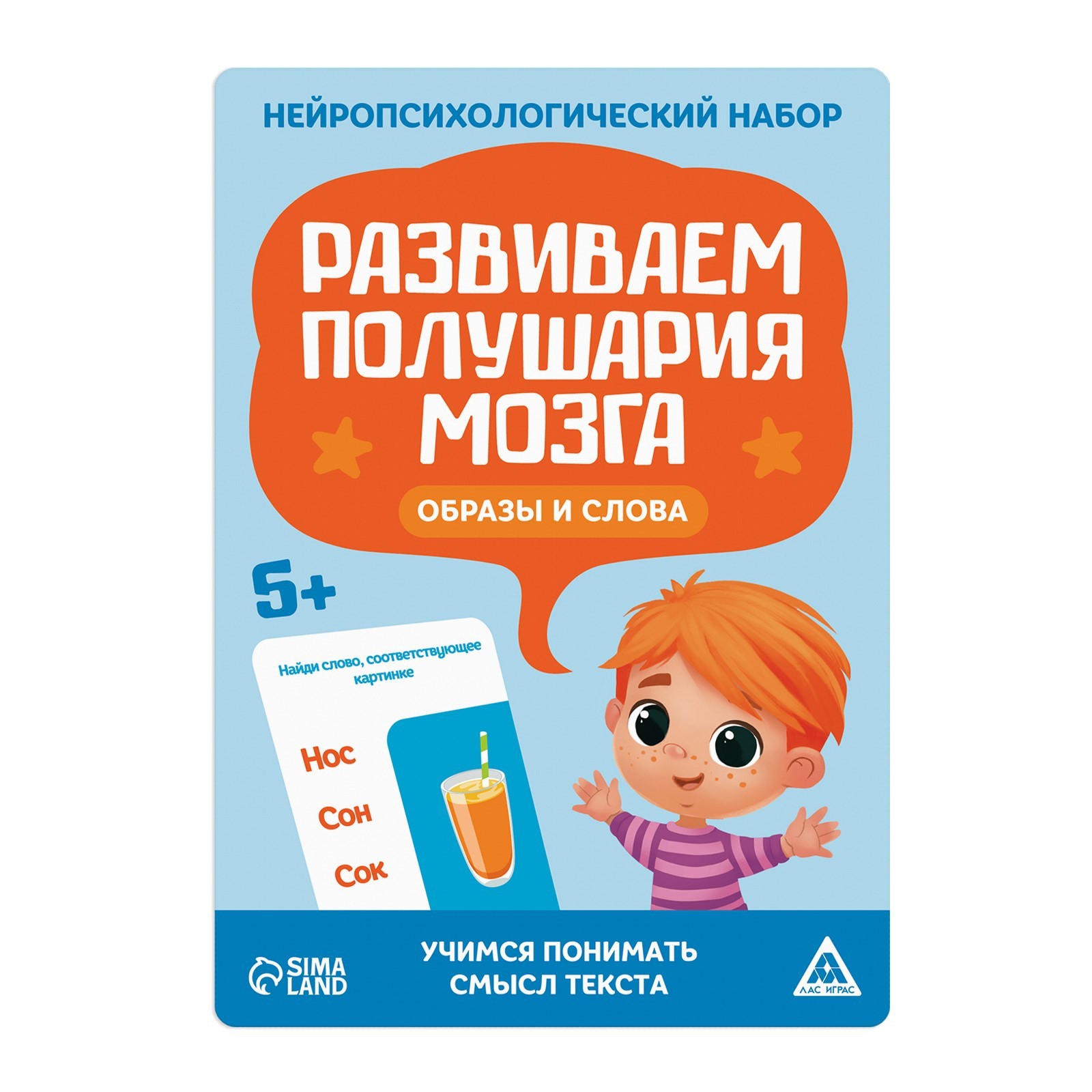 Нейропсихологический набор «Развиваем полушария мозга. Образы и слова», 20  карт, 5+