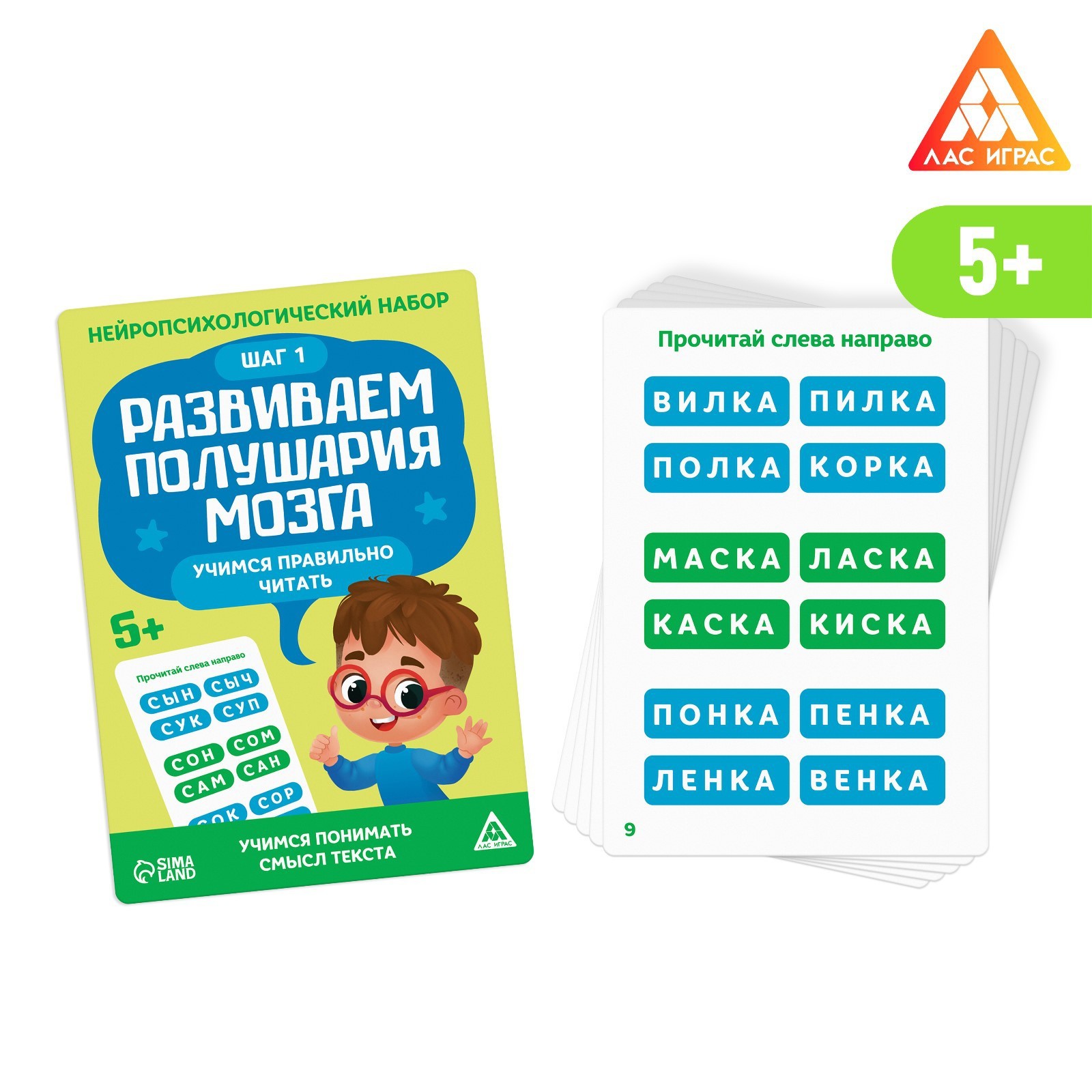 Нейропсихологический набор «Развиваем полушария мозга. Учимся правильно  читать. Шаг 1», 20 карт, 5+ (7365306) - Купить по цене от 89.00 руб. |  Интернет магазин SIMA-LAND.RU