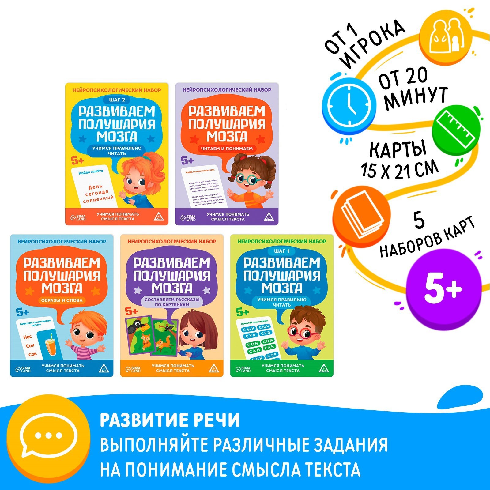 Нейропсихологический набор «Учимся читать», 5 книг, 5+ (7588296) - Купить  по цене от 360.00 руб. | Интернет магазин SIMA-LAND.RU