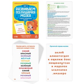 Нейропсихологический набор «Учимся читать», 5 книг, 5+