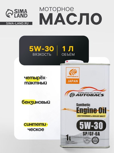Масло моторное autobacs 5/30 synthetic, синтетическое, SP/GF-6, 1 л, A00032427