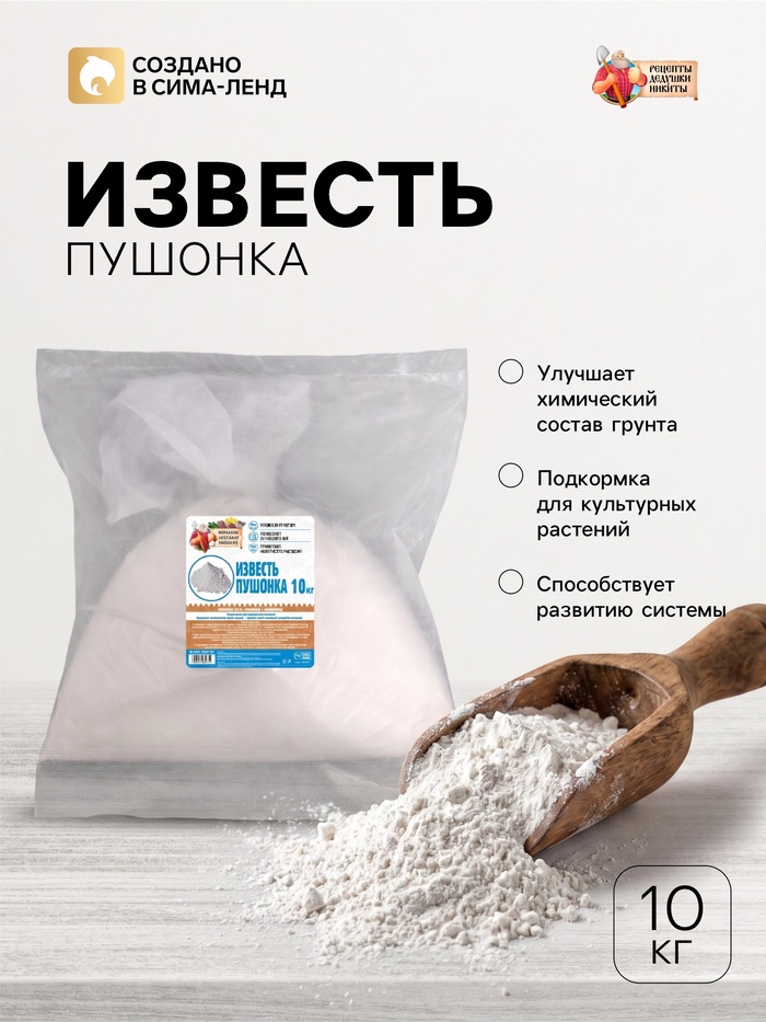 Известь пушонка «Рецепты Дедушки Никиты» 10 кг