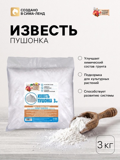 Известь пушонка «Рецепты Дедушки Никиты» 3 кг