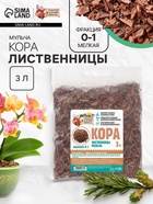 Мульча лиственницы «Рецепты Дедушки Никиты» 3 л фр 0-1 - Фото 1