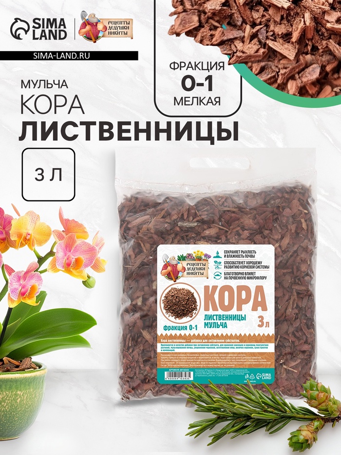 Мульча лиственницы «Рецепты Дедушки Никиты» 3 л фр 0-1 - Фото 1