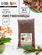 Мульча лиственницы «Рецепты Дедушки Никиты» 5 л фр 0-1 - Фото 1