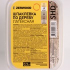 Шпаклевка ZERWOOD SHD по дереву латексная белая  0,3кг - Фото 3