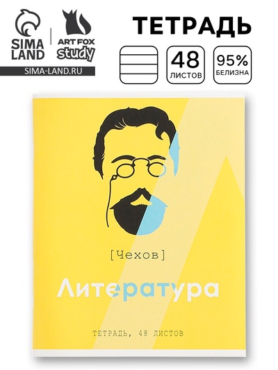 Тетрадь в линейку, предметная, 48 л.,на скрепке, А5 «ВЕЛИКИЕ ЛИЧНОСТИ. Литература»