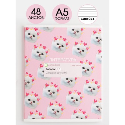 Тетрадь в линейку, предметная, 48 л.,на скрепке, А5 «УВЕДОМЛЕНИЯ. Литература»