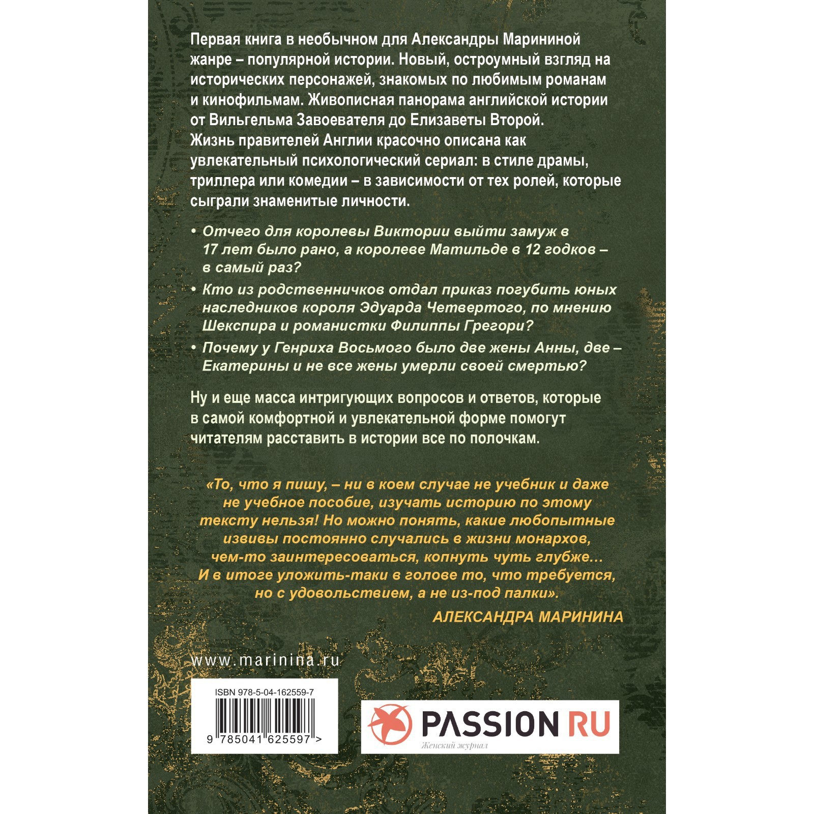 Шпаргалка для ленивых любителей истории. Короли и королевы Англии. Маринина  А. (7985529) - Купить по цене от 561.00 руб. | Интернет магазин SIMA-LAND.RU