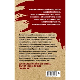 

Люди крепче стен. Сухов Е.
