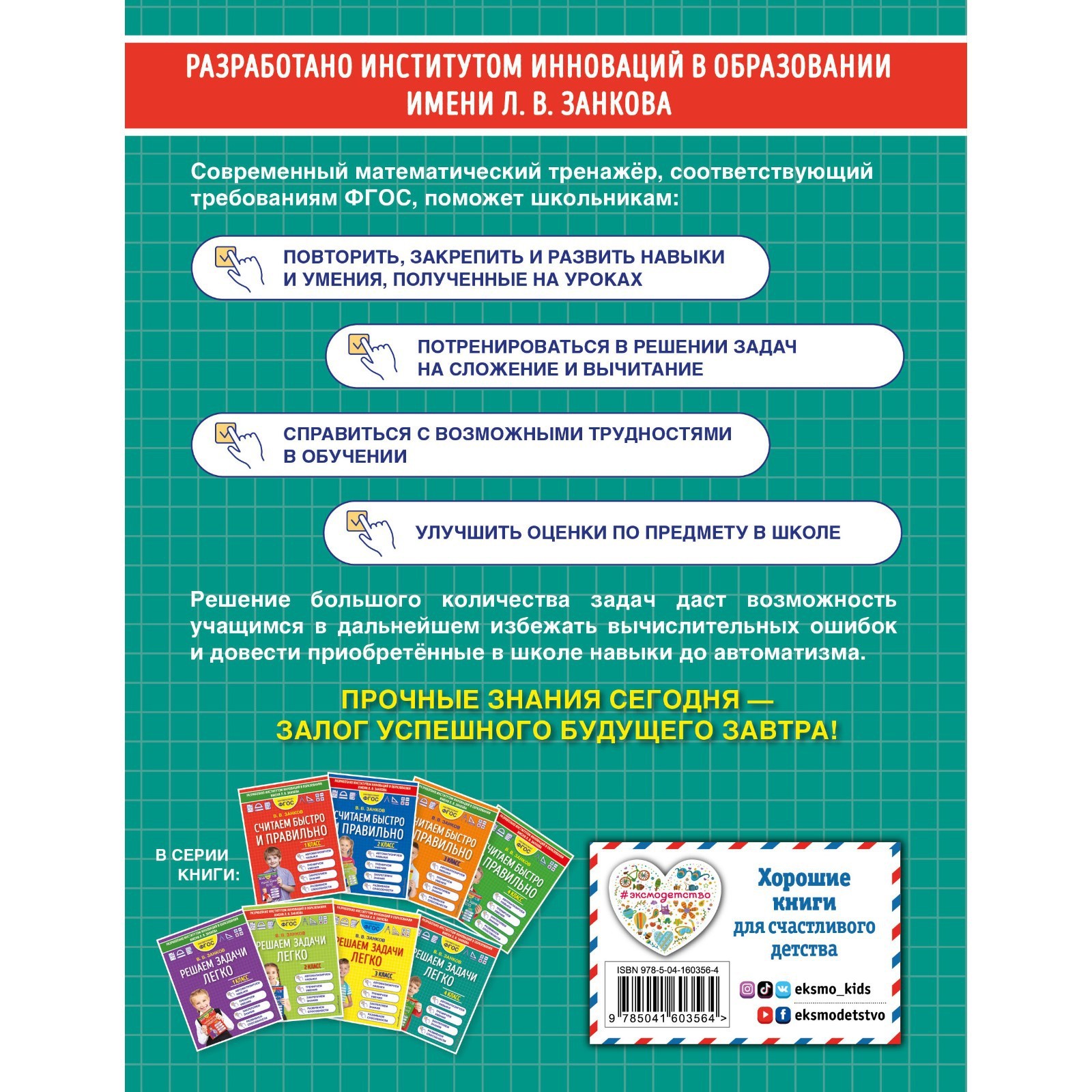 Решаем задачи легко. 4 класс. Занков В.В. (7985561) - Купить по цене от  181.00 руб. | Интернет магазин SIMA-LAND.RU