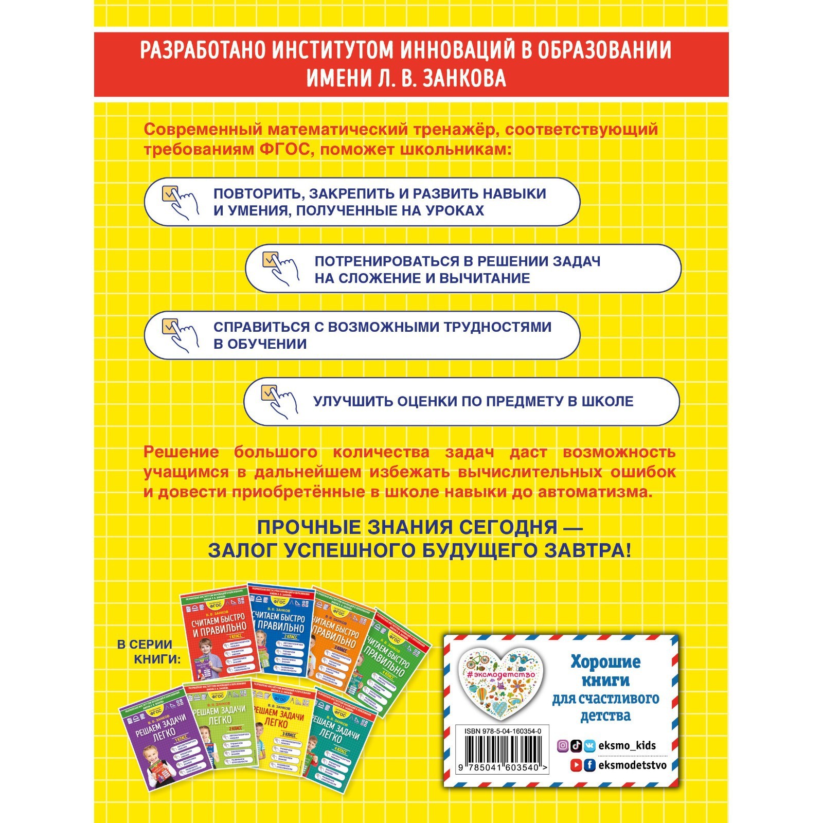 Решаем задачи легко. 3 класс. Занков В.В. (7985563) - Купить по цене от  181.00 руб. | Интернет магазин SIMA-LAND.RU