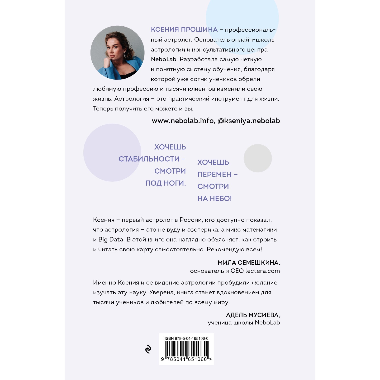 Новая Я: моделирование жизни с помощью астрологии. Прошина К. (7985568) -  Купить по цене от 582.00 руб. | Интернет магазин SIMA-LAND.RU