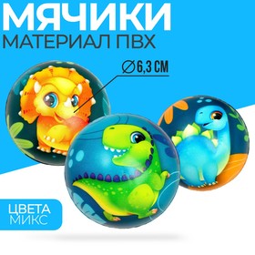 Мягкий мяч «Динозаврики», цвета МИКС (комплект 12 шт)