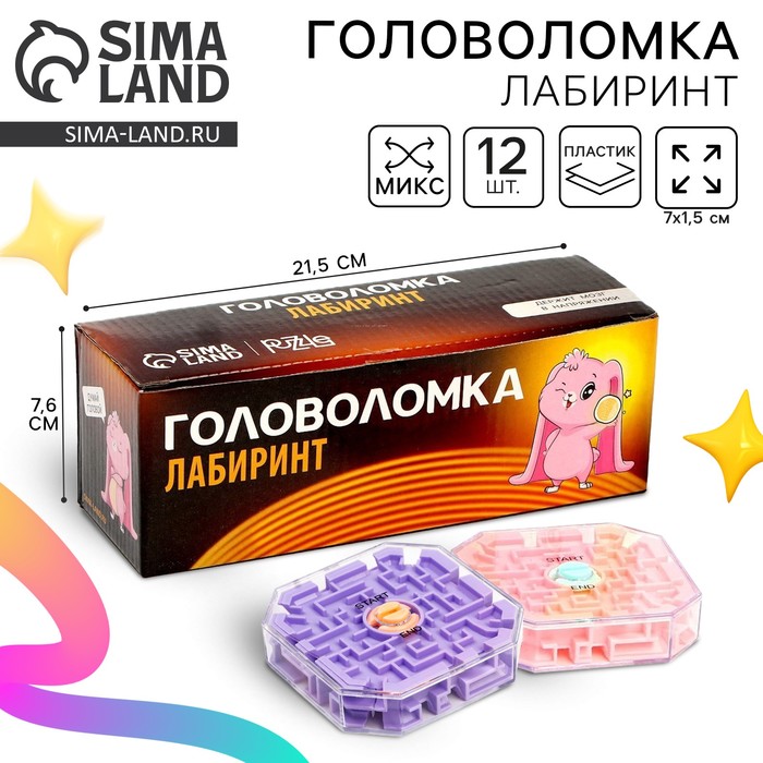 Головоломка лабиринт с шариком «Думай головой», МИКС - Фото 1