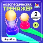 Логопедический тренажёр «Аэробол» - Фото 1