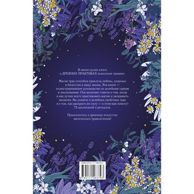 

Магия трав. Древние практики исцеления травами. Вигингтон П.