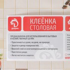 УЦЕНКА Клеёнка на стол на нетканой основе, рулон 15 метров, ширина 137 см, толщина 0.08 мм - Фото 7