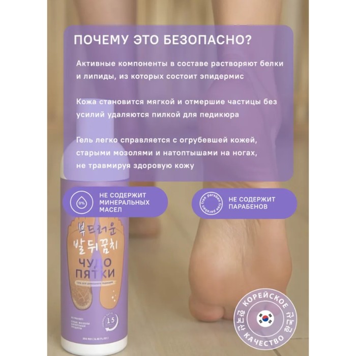 Гель для педикюра "Чудо пятки", 250 мл 28423