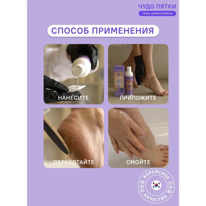 Гель для педикюра "Чудо пятки", 250 мл 28423