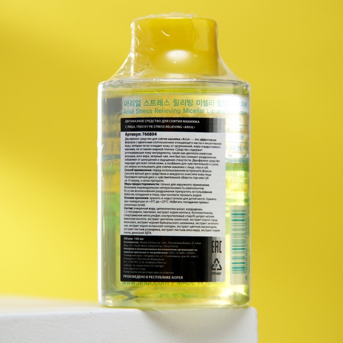 Двухфазное средство для снятия макияжа с лица, глаз и губ, Stress Relieving «Ariul», 100 мл 28424