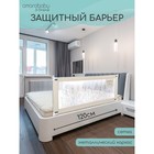 Барьер AMAROBABY safety of dreams для кровати, защитный, 120 см, цвет бежевый - Фото 2