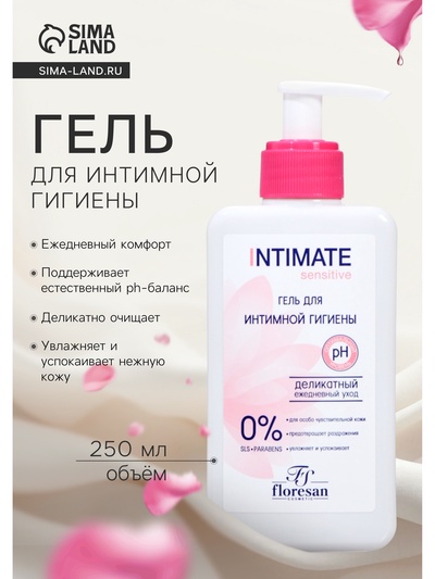 Гель для интимной гигиены Floresan деликатный, 250 мл