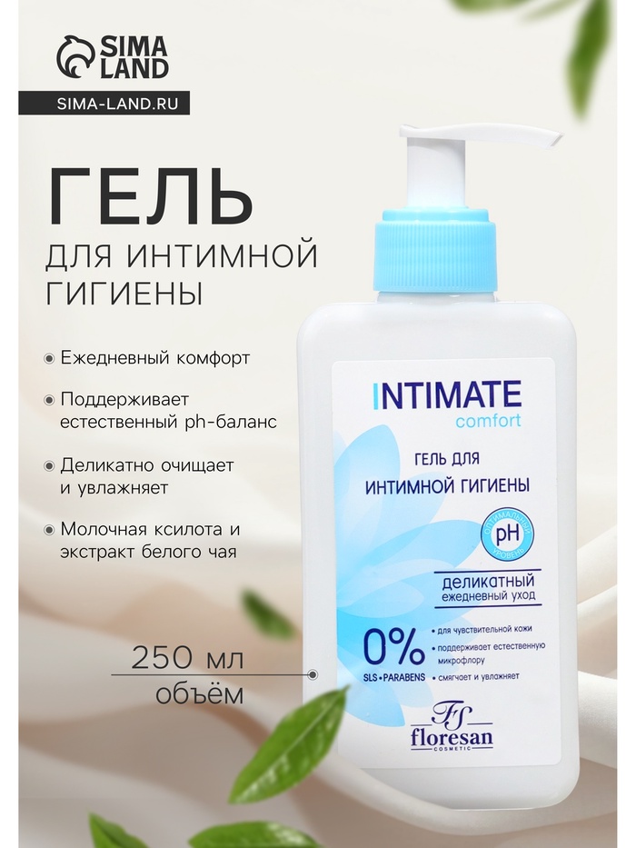 Деликатный гель для интимной гигиены Floresan, 250 мл - Фото 1