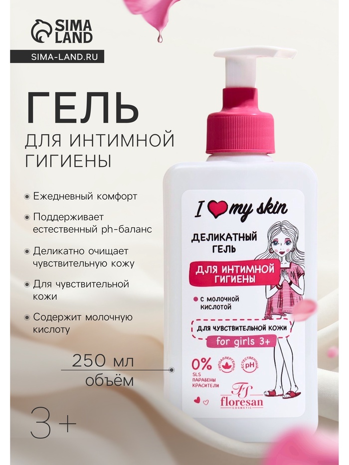 Деликатный гель для интимной гигиены Floresan, 250 мл - Фото 1