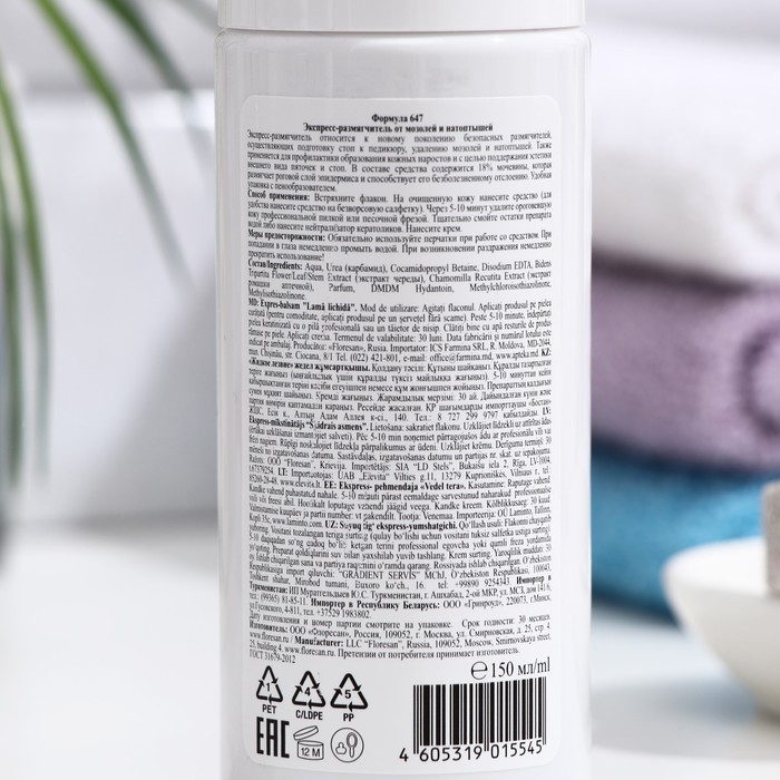 Экспресс-размягчитель Floresan, "Жидкое лезвие", 150 мл 28434