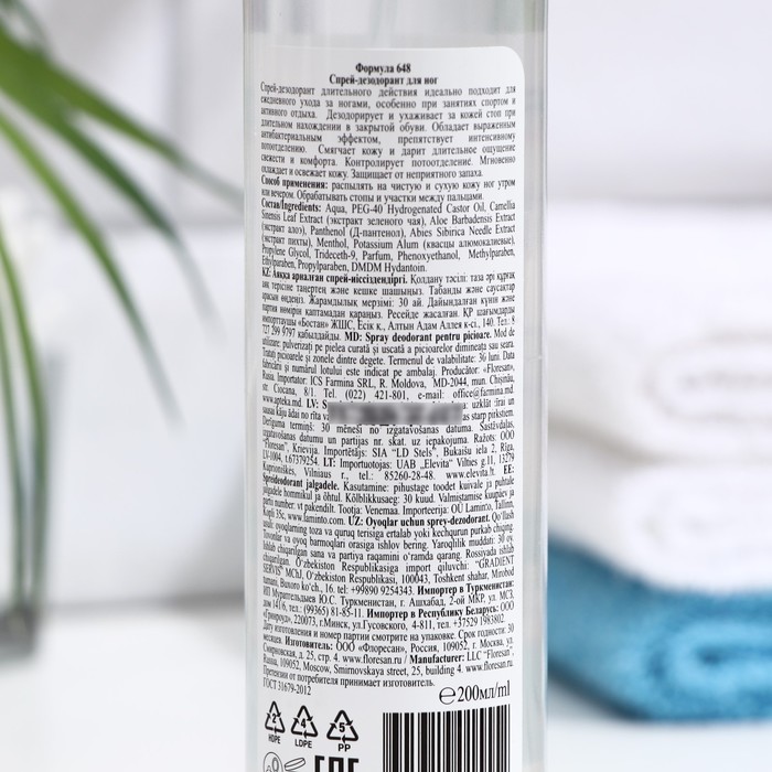 Спрей-дезодорант для ног Floresan, 200 мл 28435