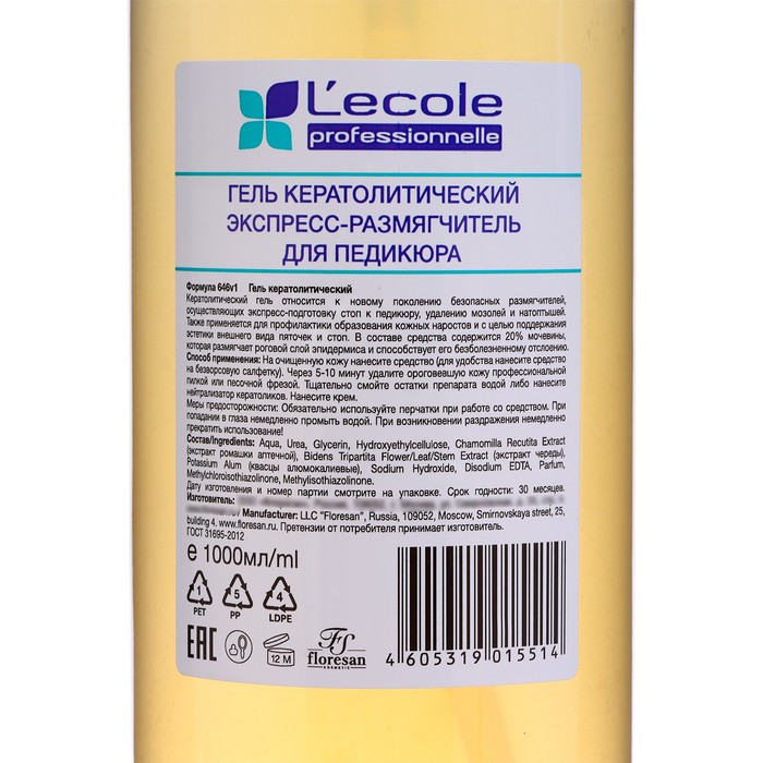 Гель кератолитический Floresan "Жидкое лезвие", 1000 мл 28437