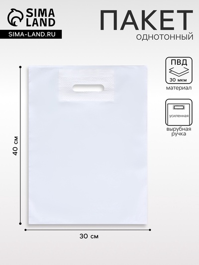 Пакет полиэтиленовый с вырубной ручкой, Белый 30-40 См, 30 мкм